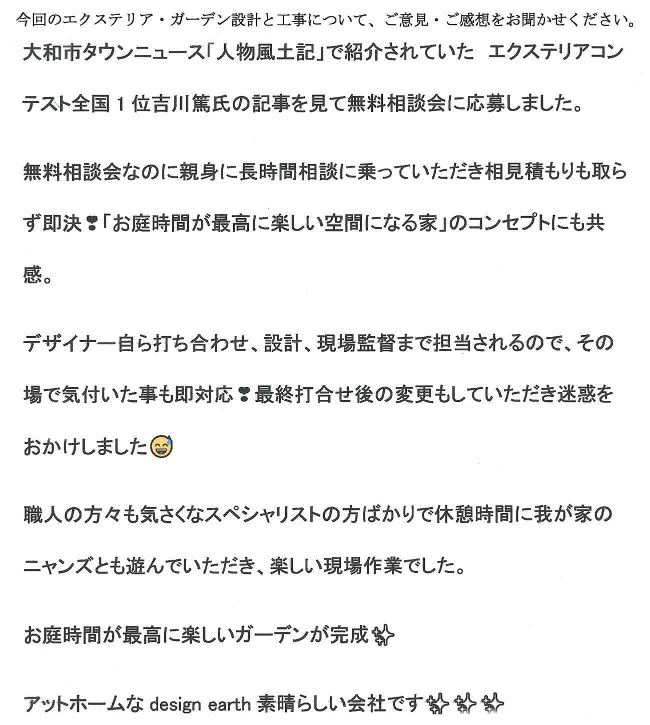お施主様からの嬉しいお言葉