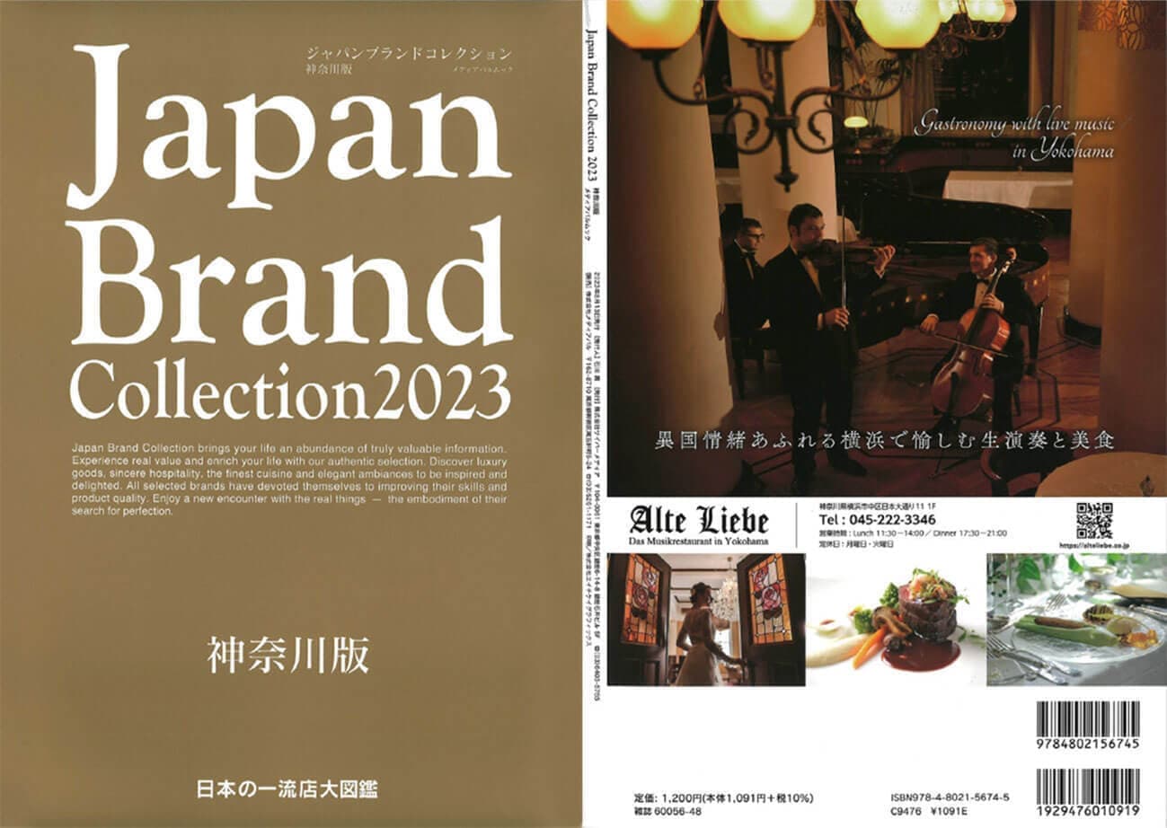 ジャパンブランドコレクション2023神奈川版表紙
