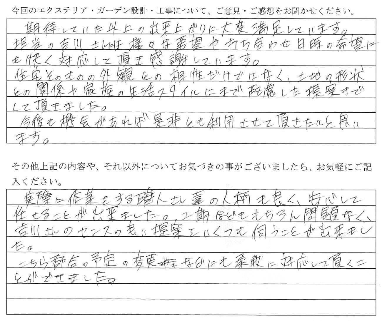 川崎市村上様アンケート