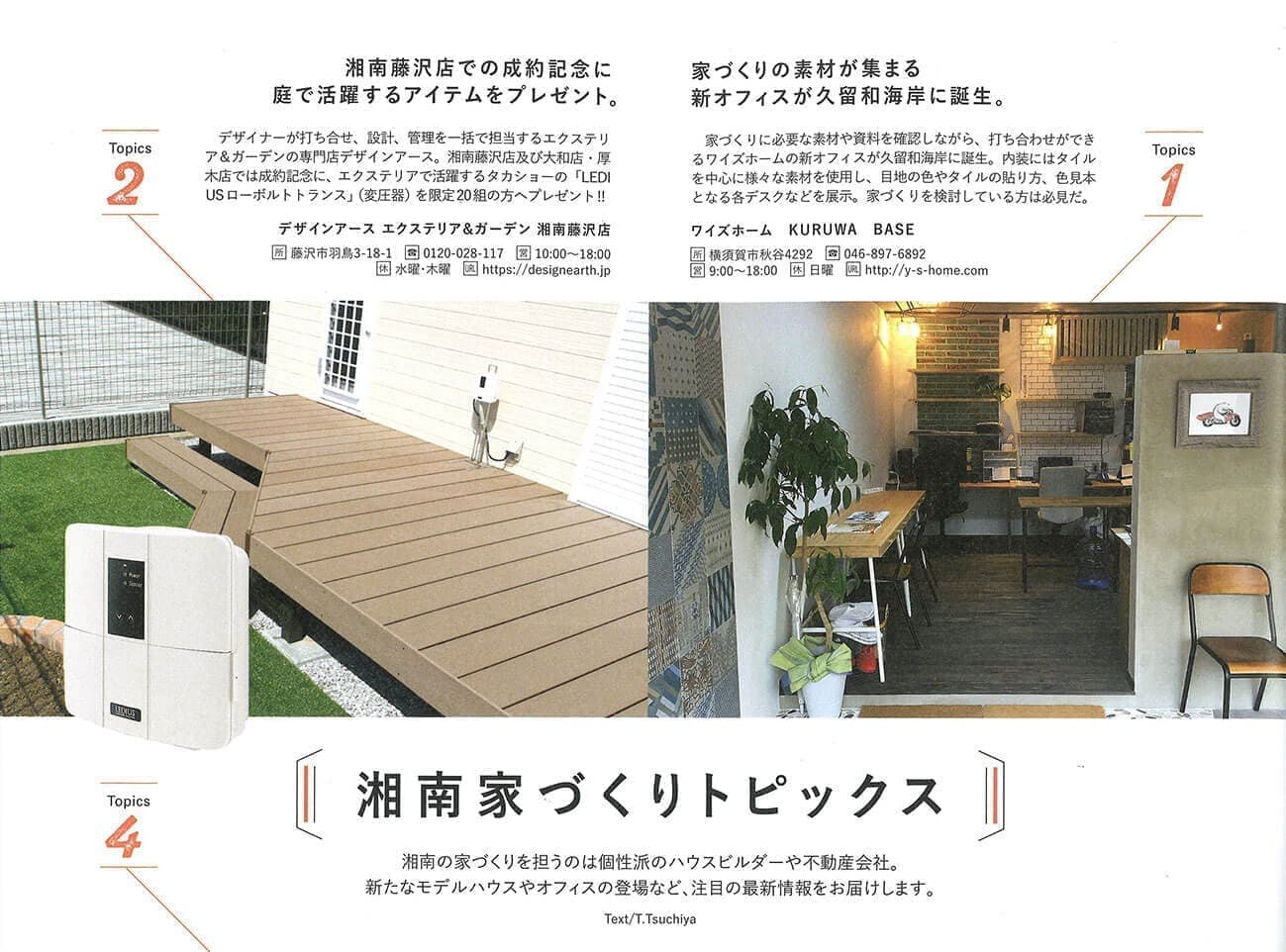 湘南スタイル2018年74号キャンペーン