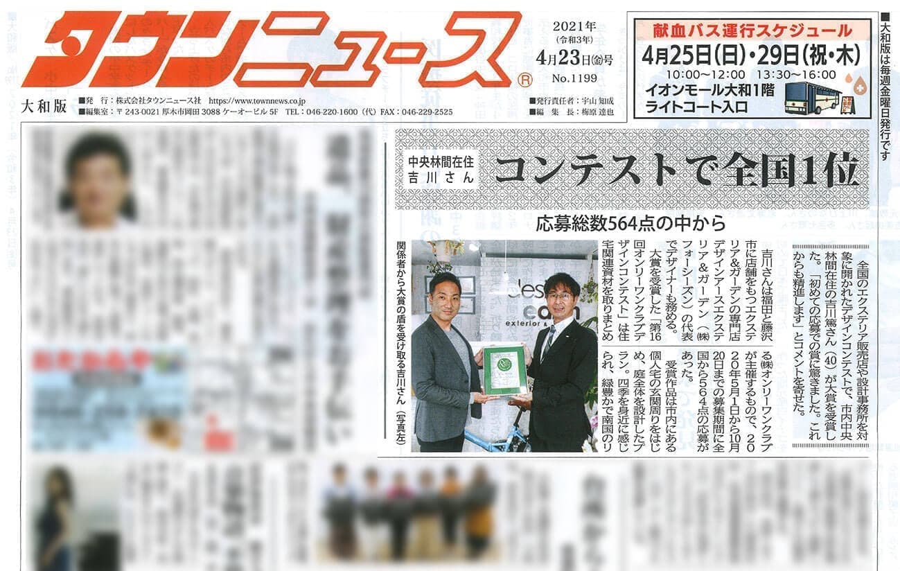 タウンニュース大和版2021年4月23日号表紙