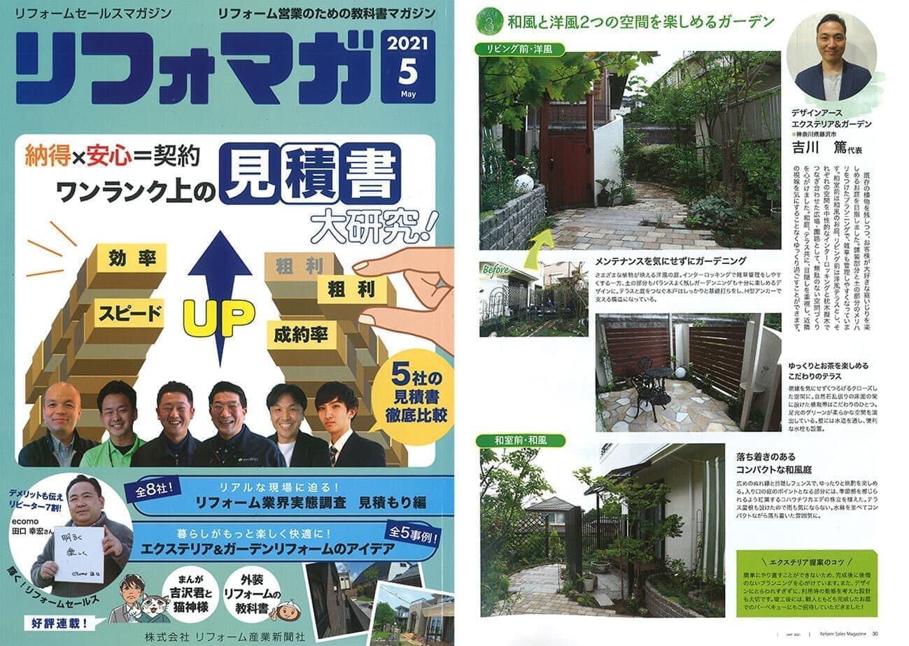 リフォマガ2021年5月