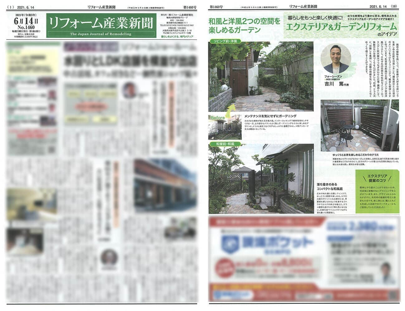 リフォーム産業新聞2021年6月14日