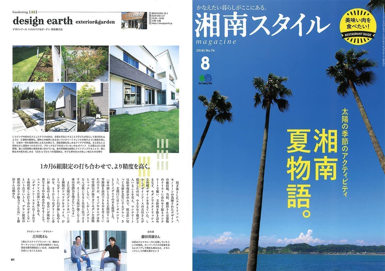 湘南スタイル2018年74号記事