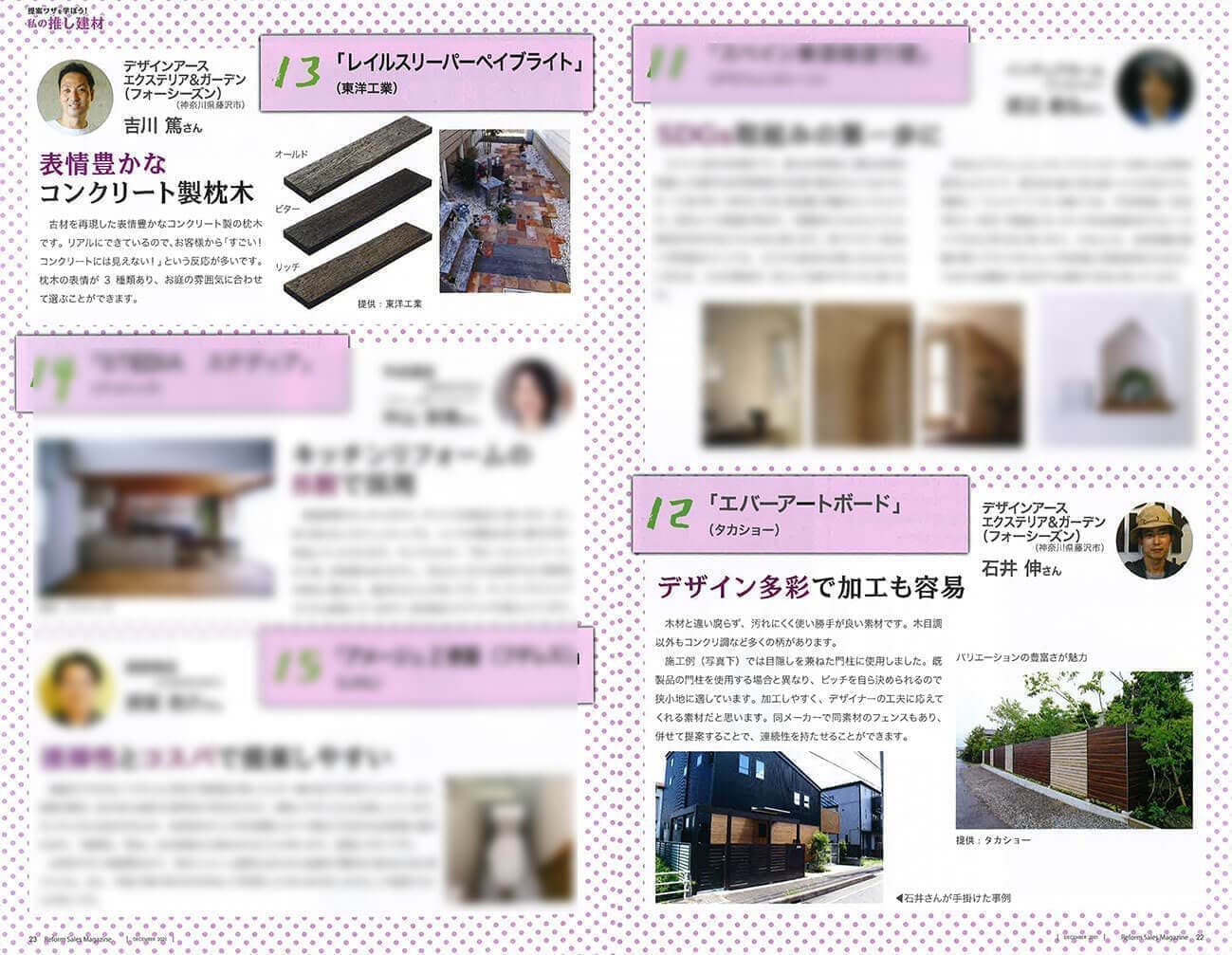 リフォマガ2021年12月施工例
