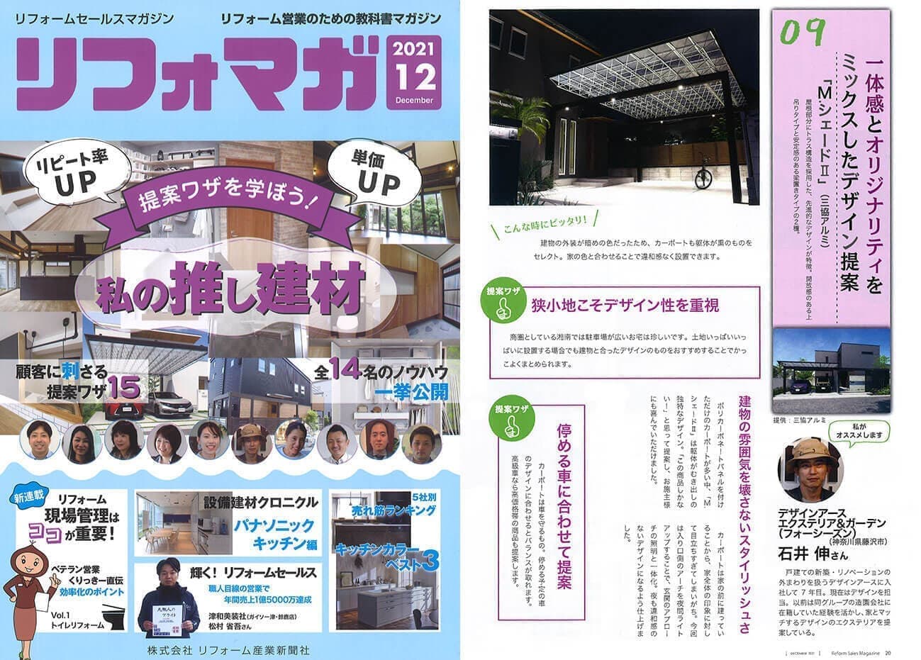 リフォマガ2021年12月表紙