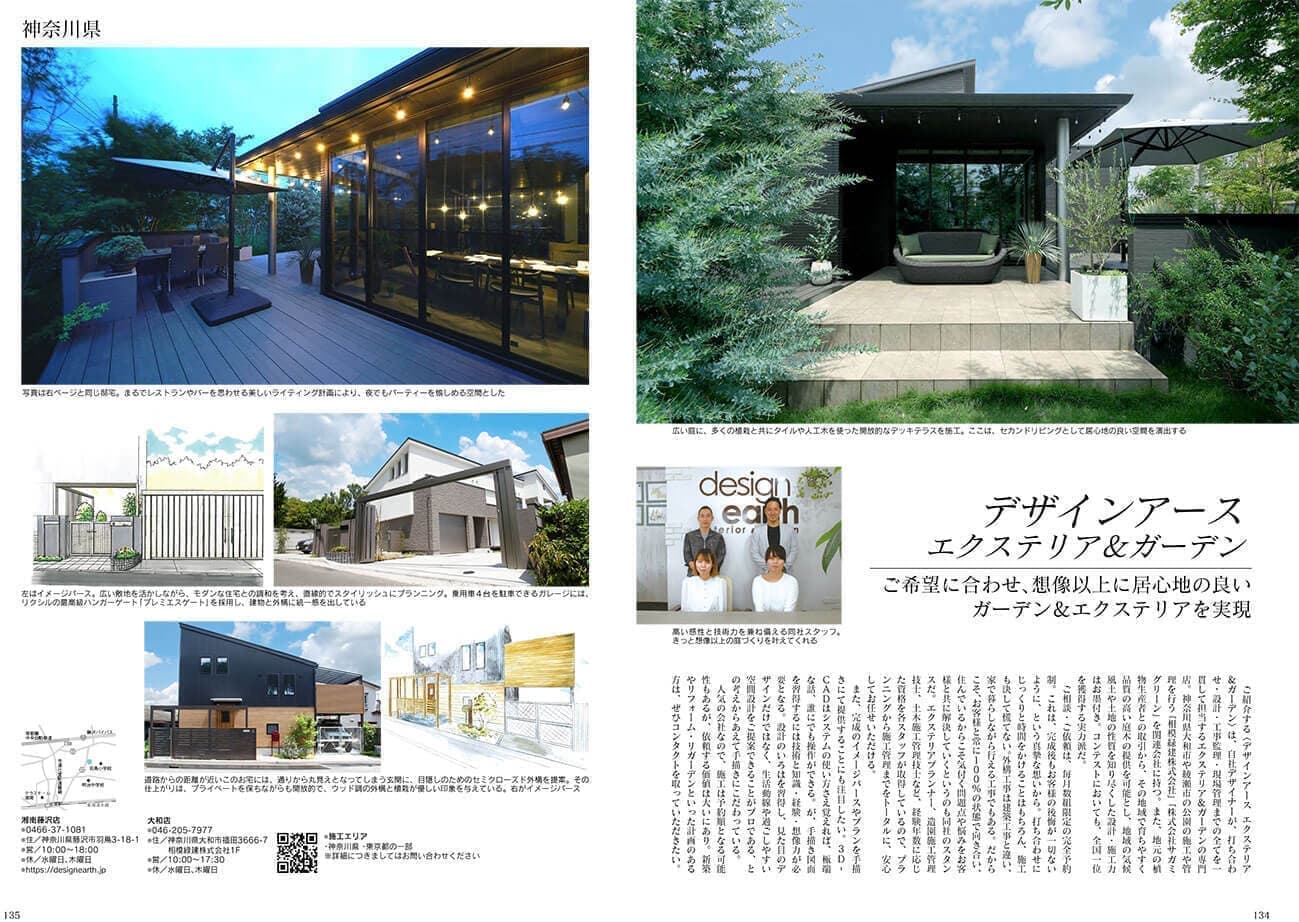 ジャパンブランドコレクション2021神奈川版記事