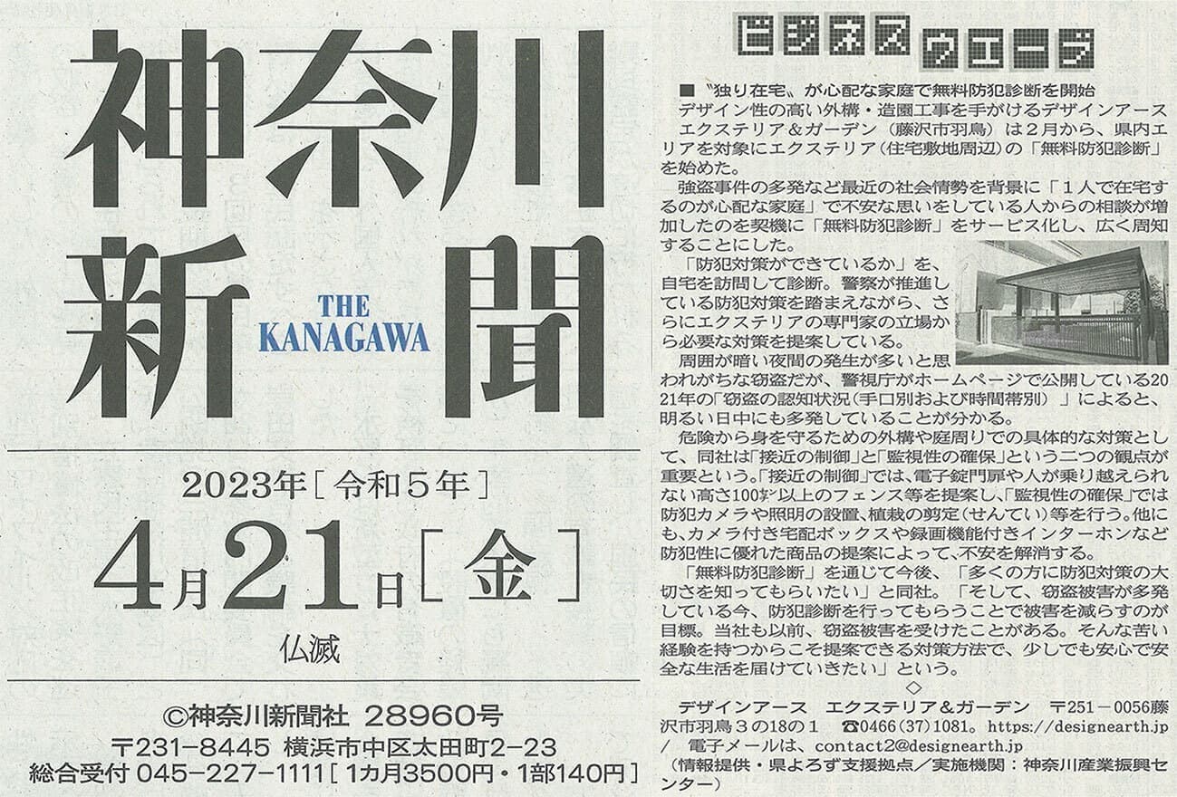 神奈川新聞ビジネスウェーブ掲載