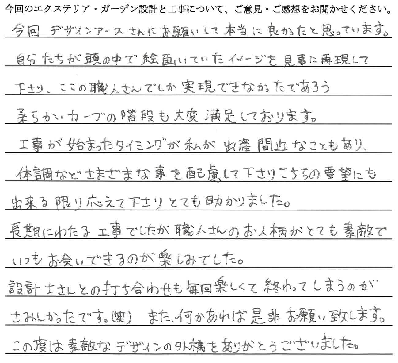 大和市佐藤様アンケート