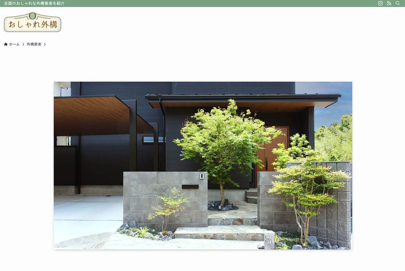 おしゃれ外構紹介