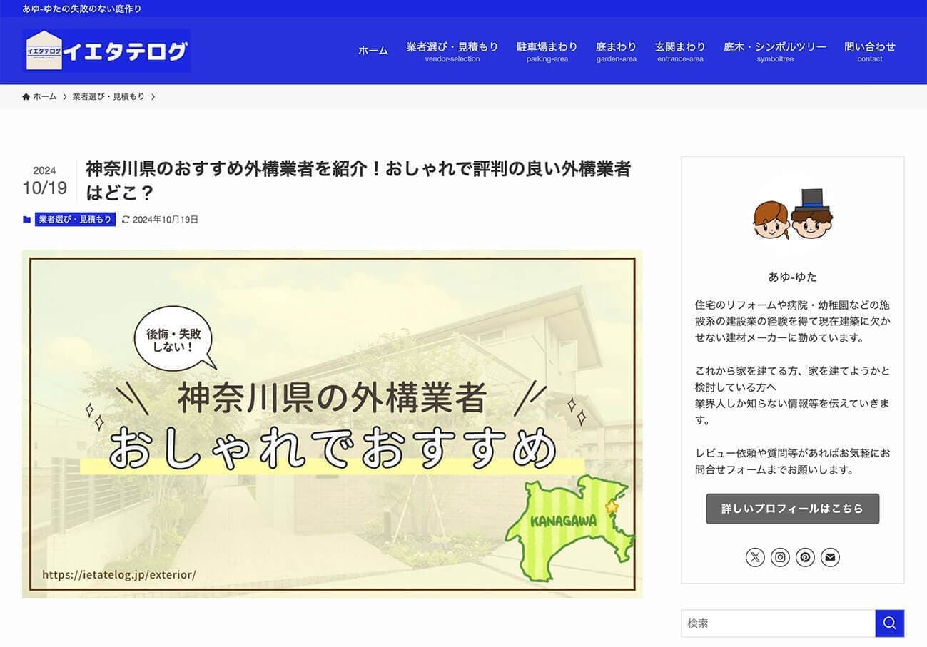 イエタテログ紹介