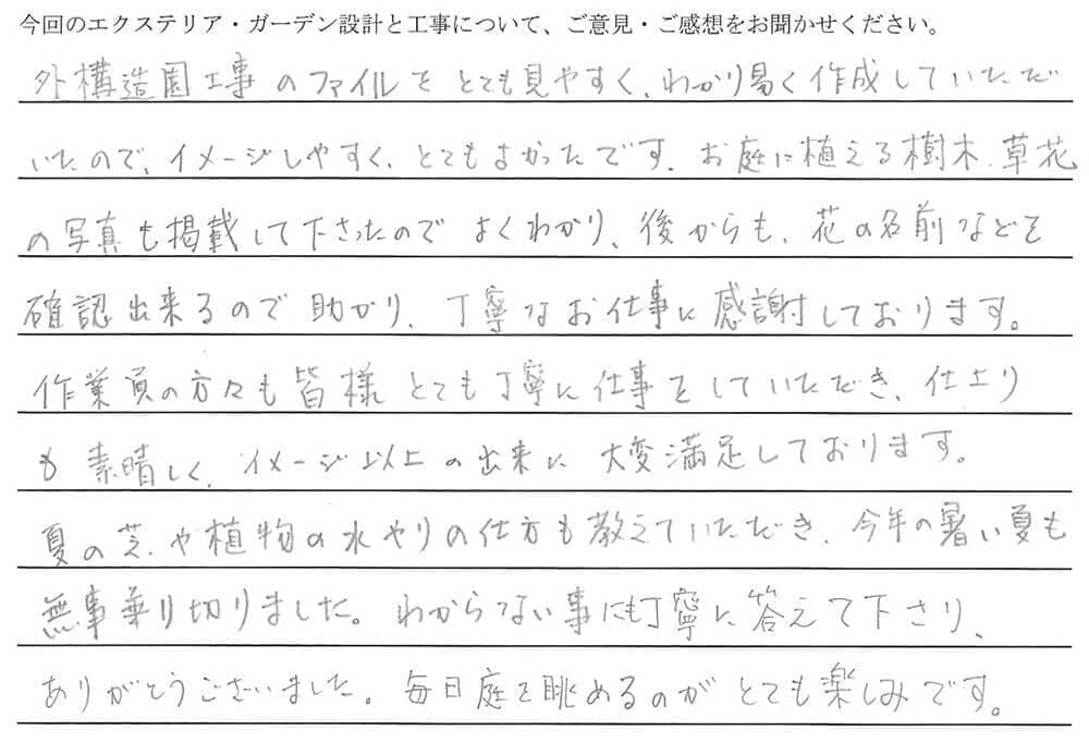 横浜市K様邸外構口コミ