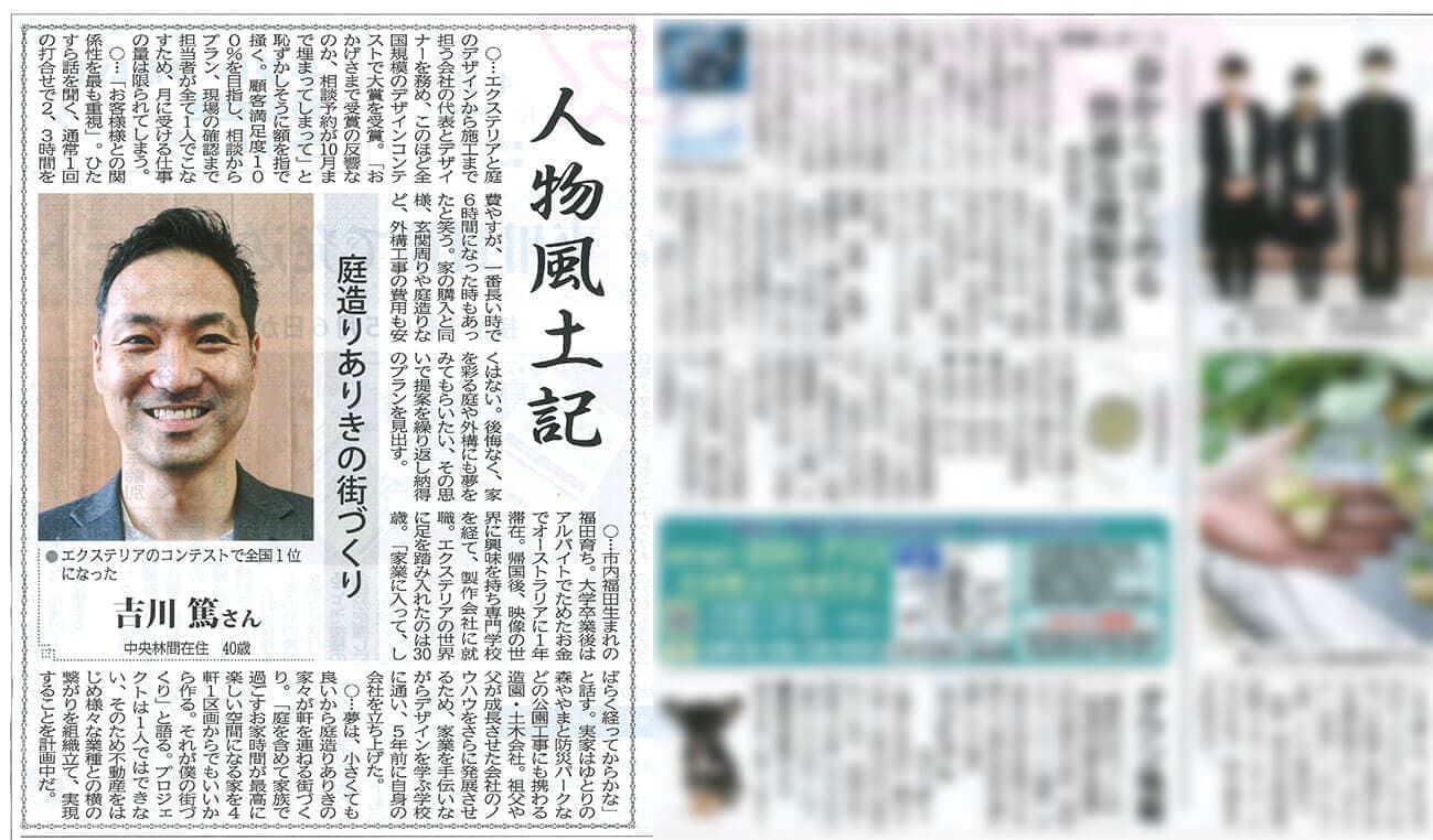 タウンニュース大和版2021年4月23日号人物風土記