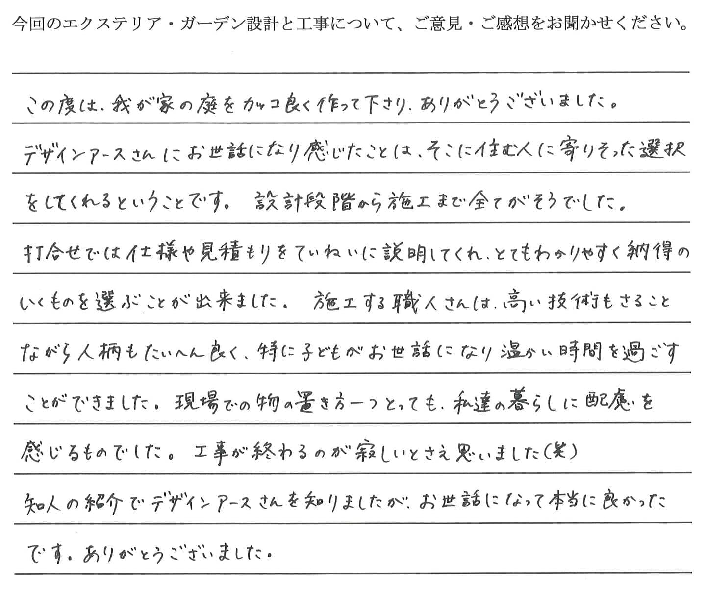 大和市佐藤様アンケート