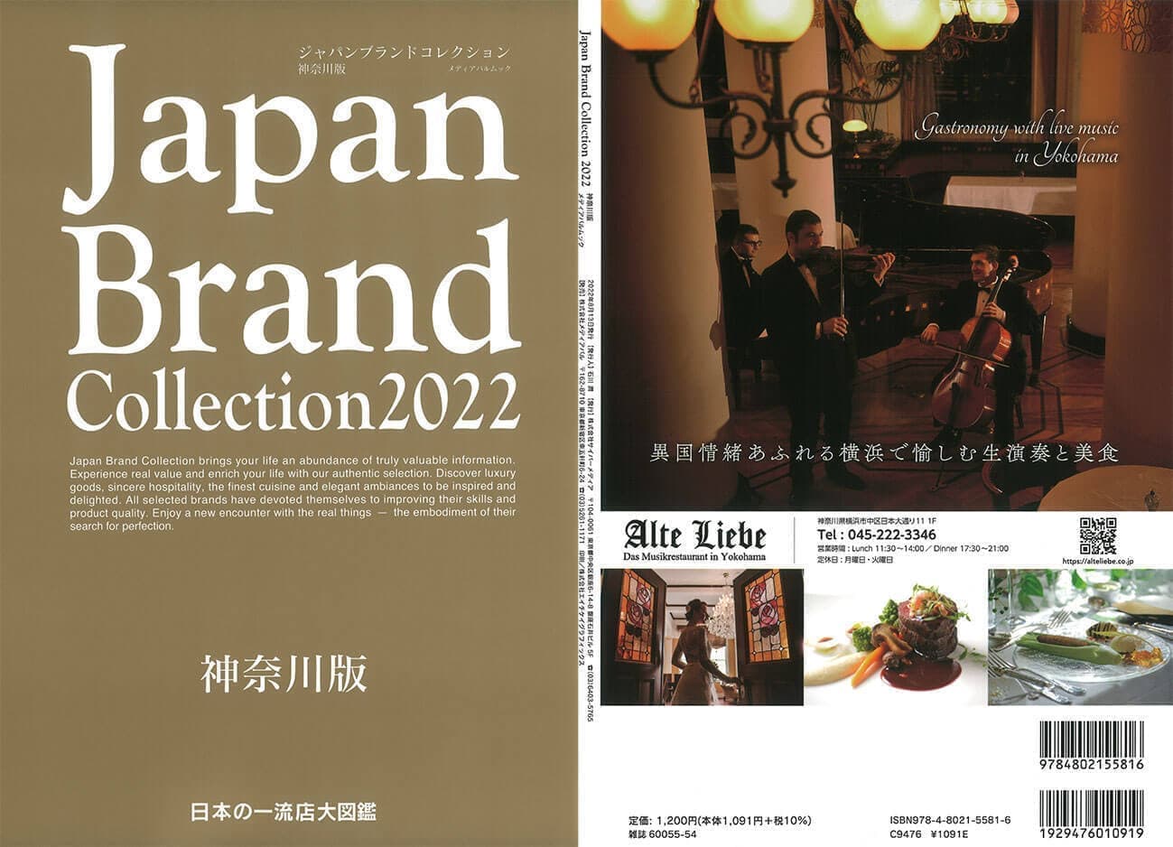 ジャパンブランドコレクション2022神奈川版表紙