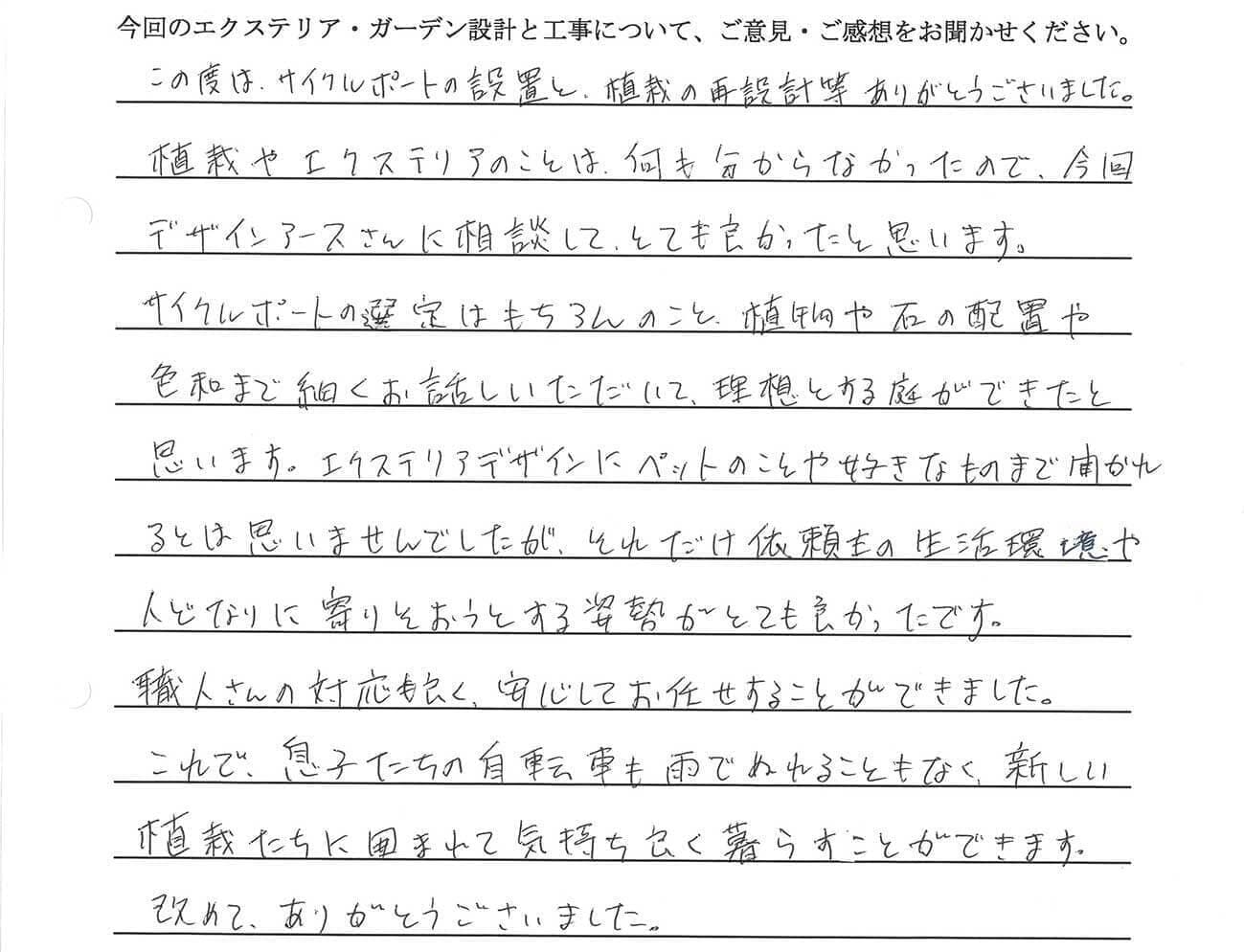 お客様からのアンケート