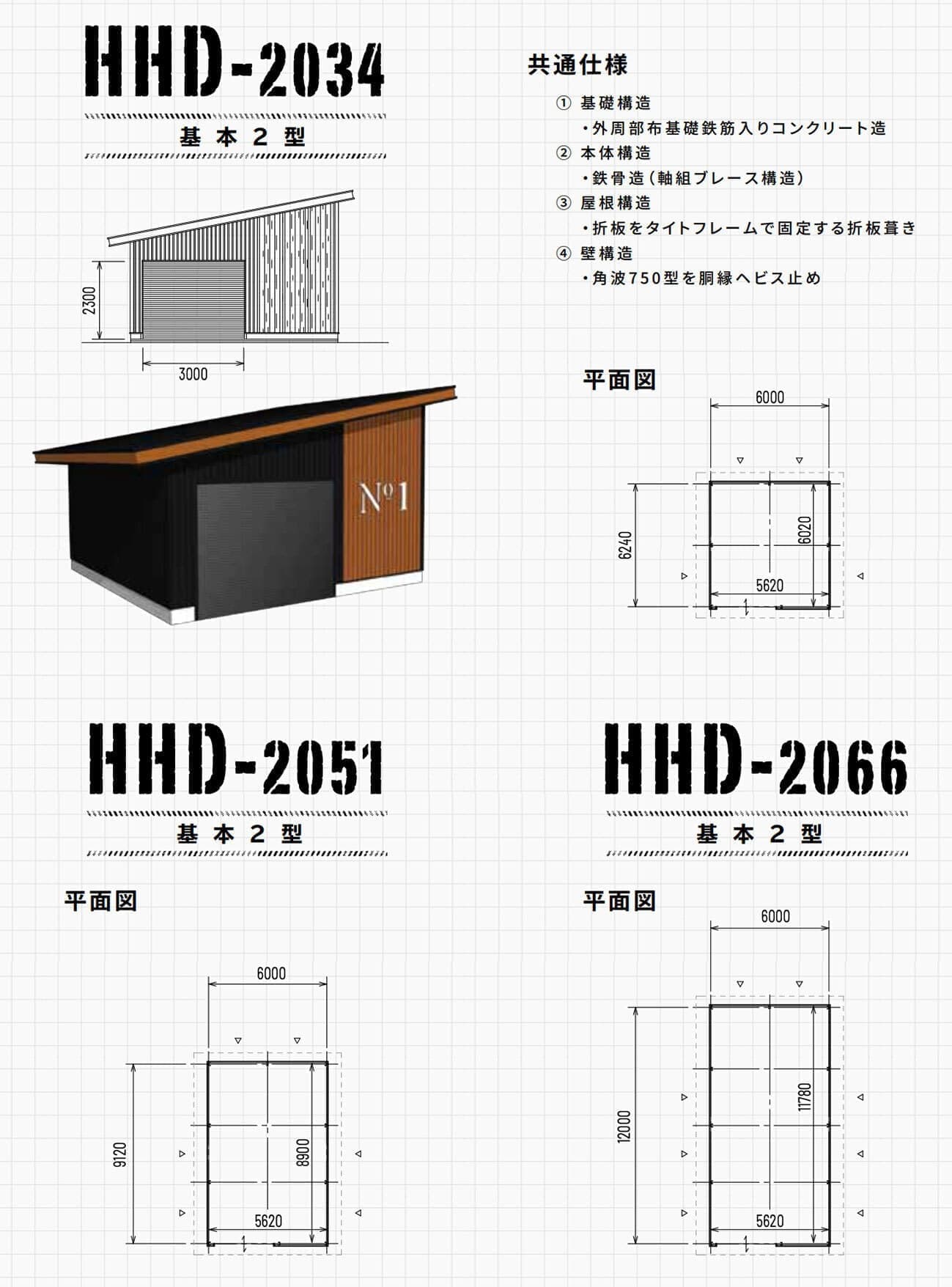カクイチガレージHHD基本2型寸法