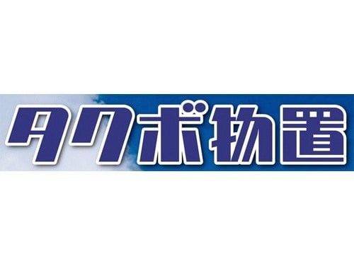 タクボ物置ロゴ