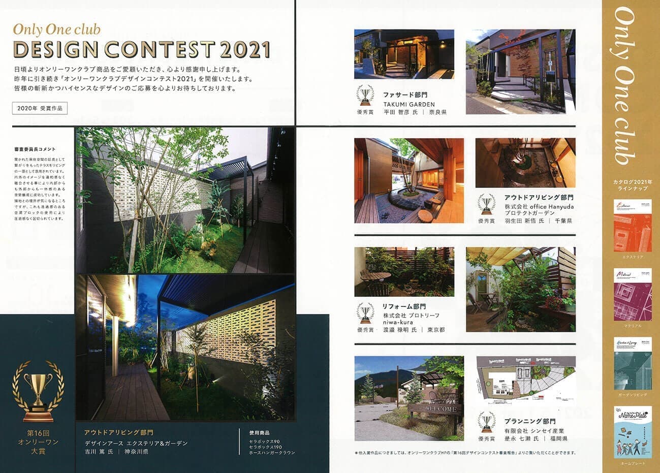 オンリーワンデザインコンテスト2021パンフレット掲載