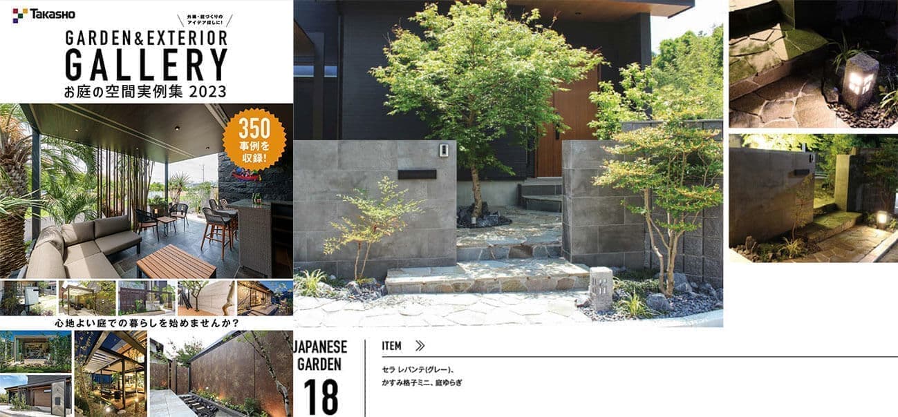 タカショー庭空間施工例コンテスト