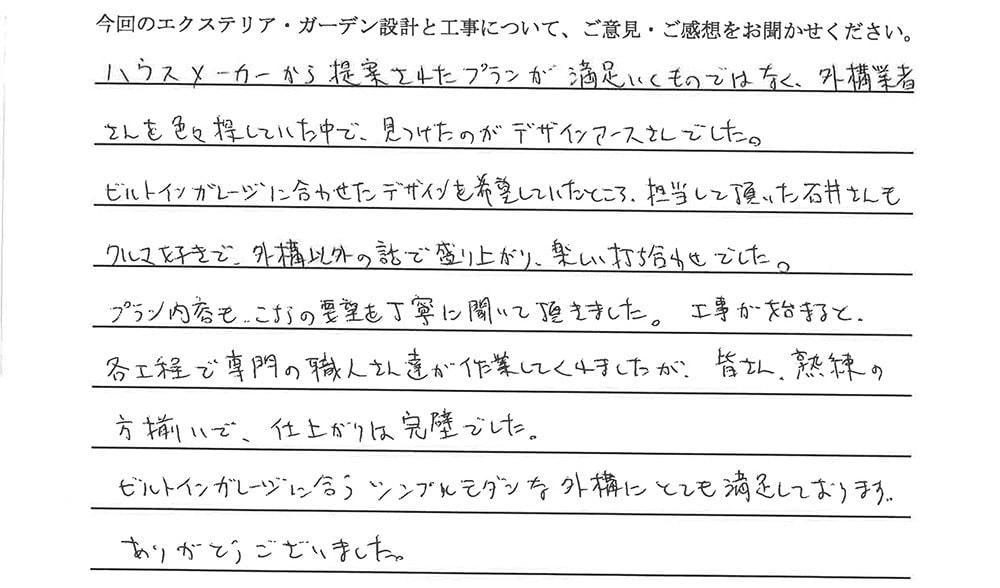 お客様からの声