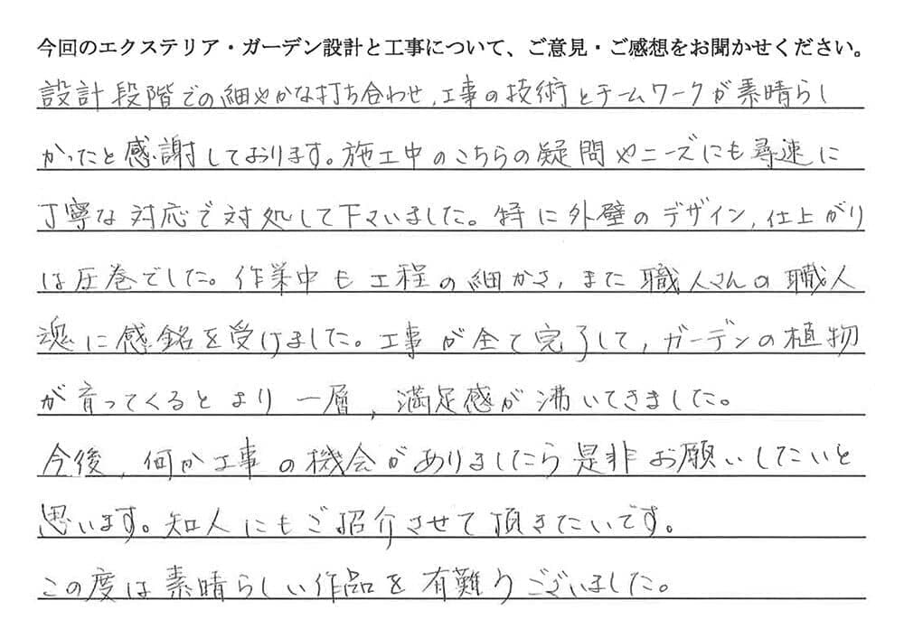 お客様からの声