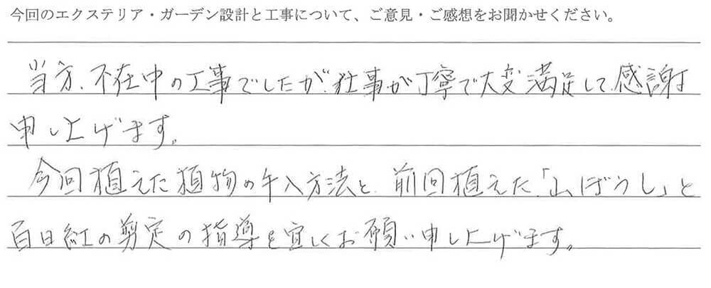 横浜市S様邸外構口コミ