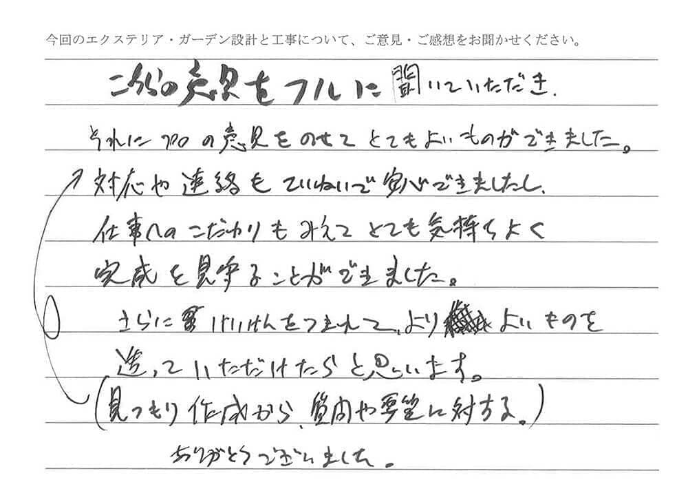 厚木市S様邸外構口コミ