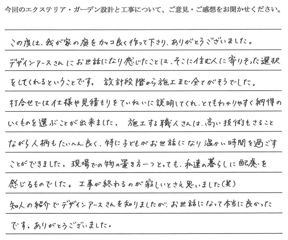 お施主様からの嬉しいお言葉