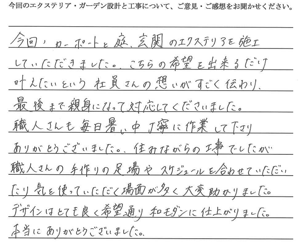お施主様からの嬉しいお言葉