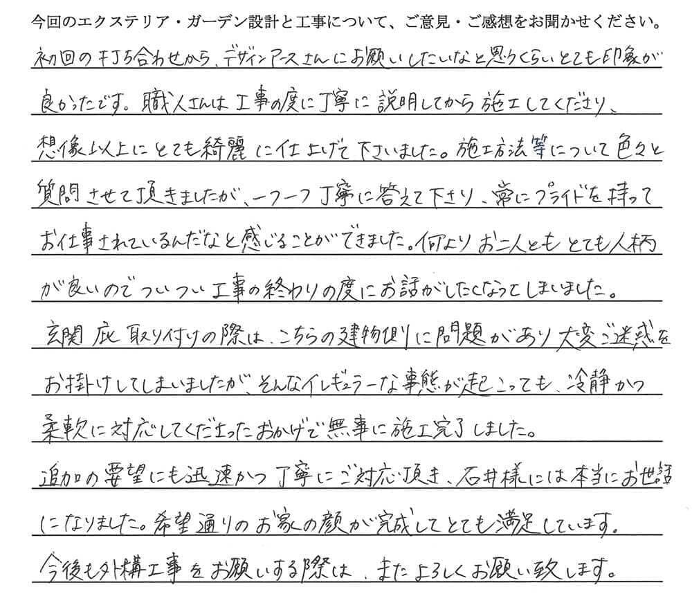 お施主様からの嬉しいお言葉