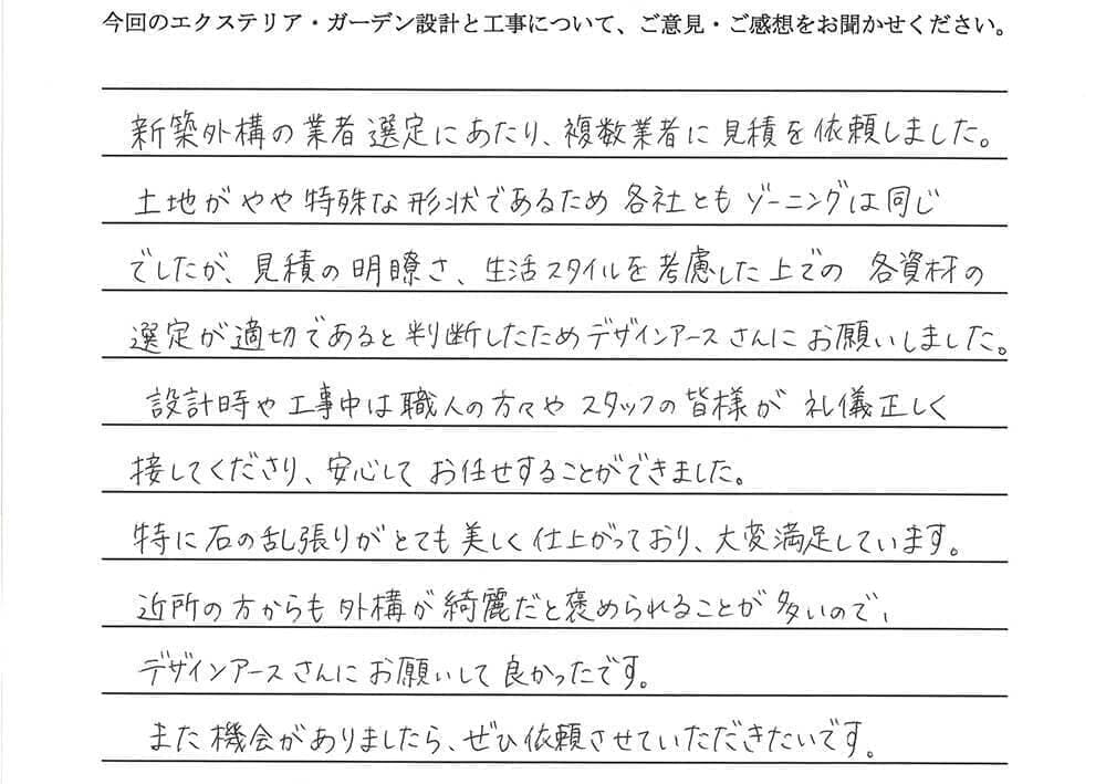 お施主様からの嬉しいお言葉