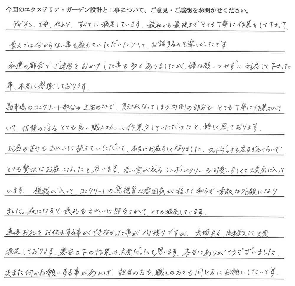 お施主様からの嬉しいお言葉
