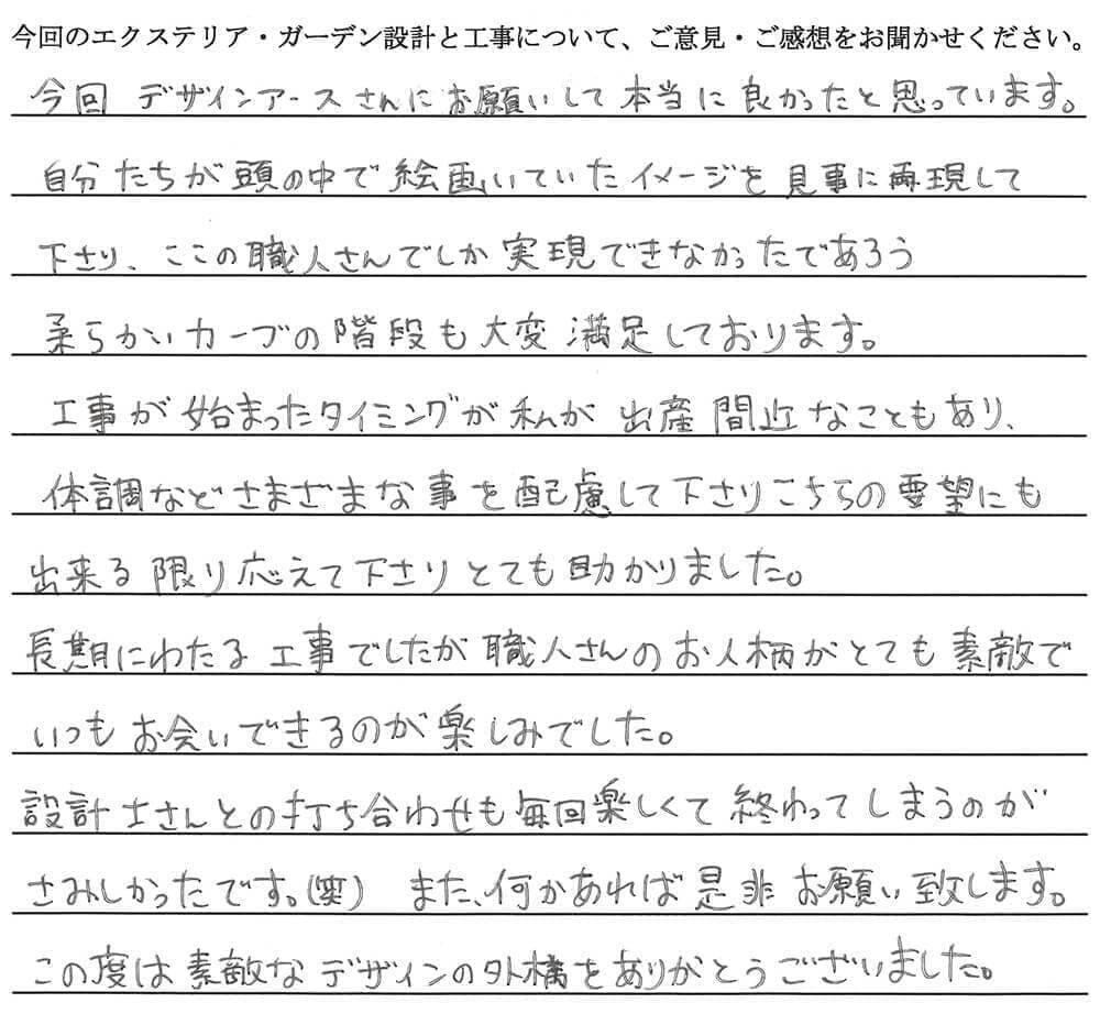 お客様からのアンケート