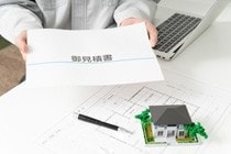 工事費用の目安