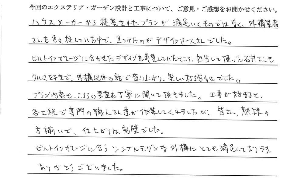 お客様からの声