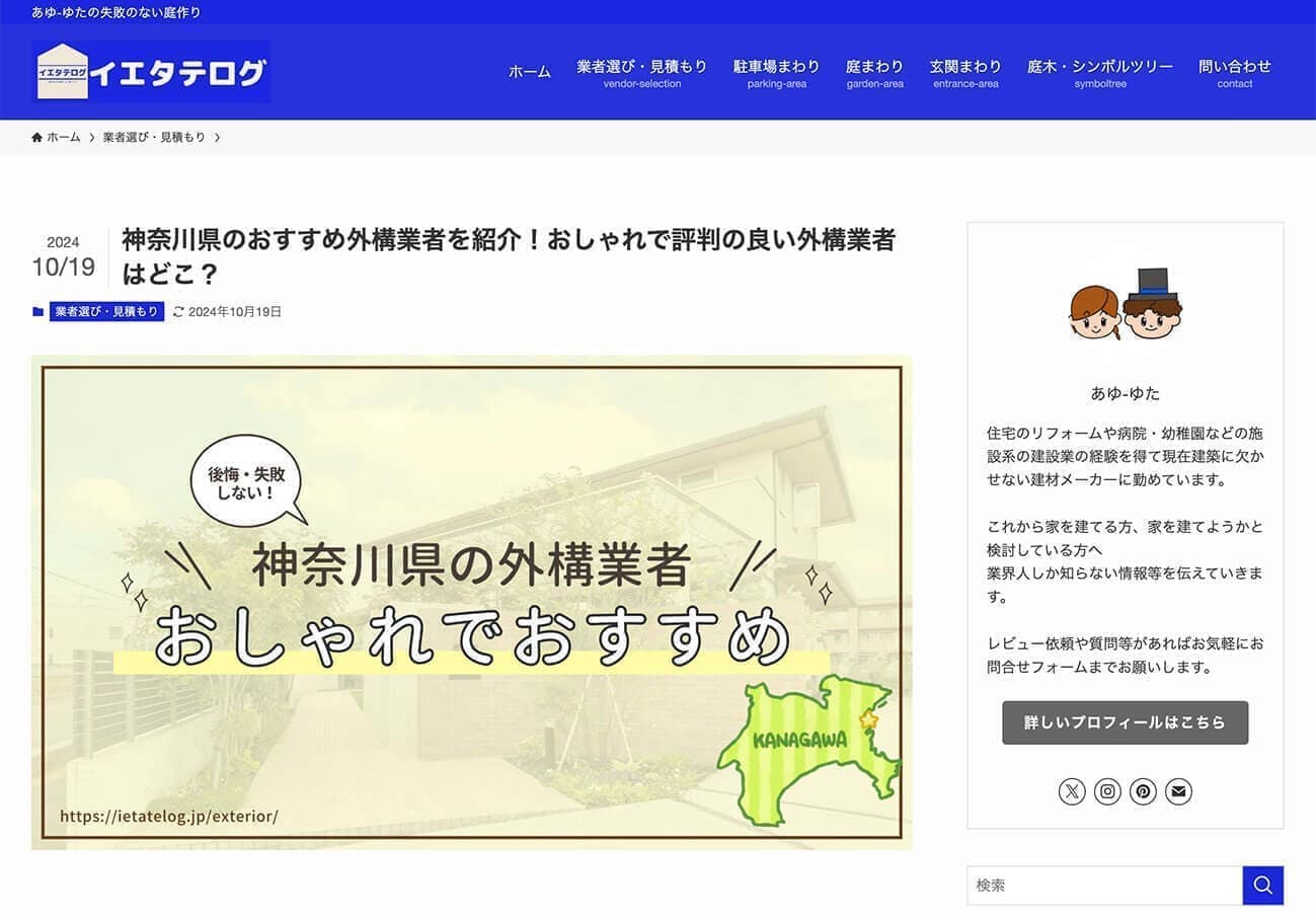 イエタテログ紹介