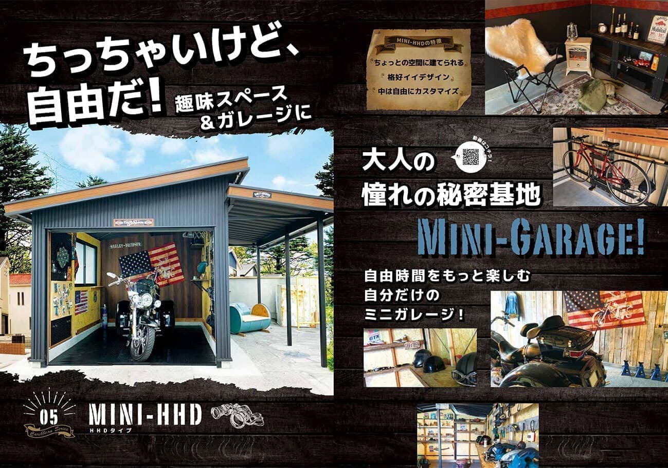 カクイチガレージMINI-HHD